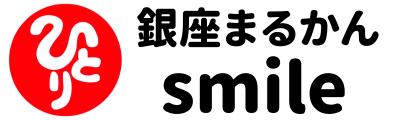 銀座まるかん特約店smile